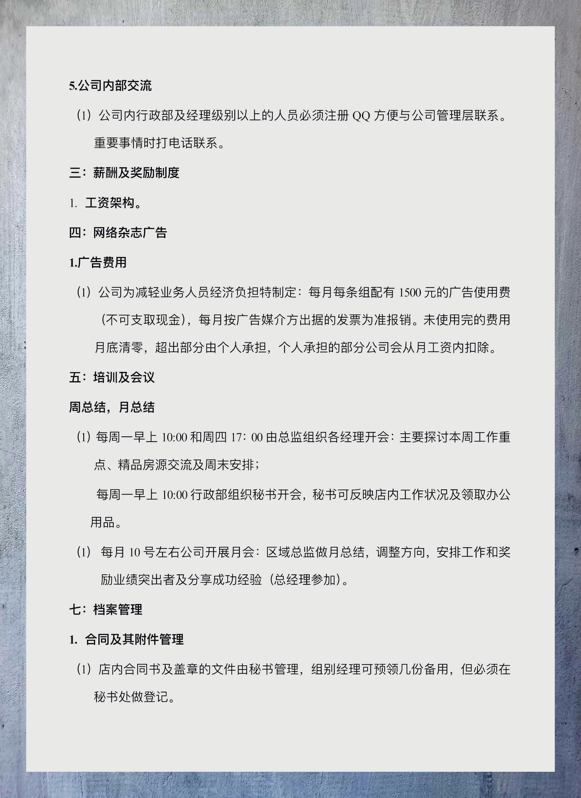 公司管理制度（完整版） 構建高效企業管理的基石