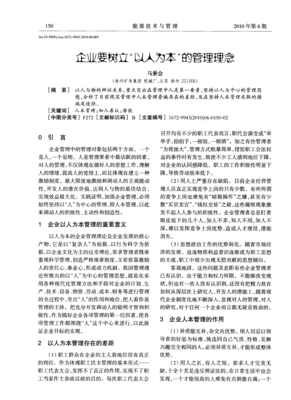 以人為本 企業管理現代化的核心要義與實踐路徑